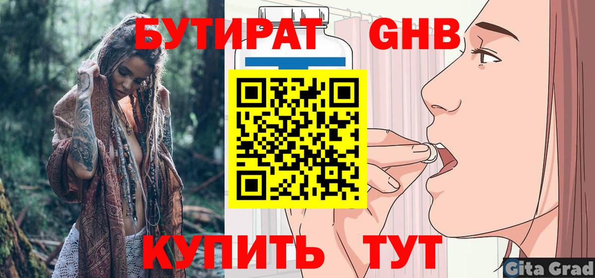 БУТИРАТ BDO  Бутират  Апатиты  Вход с VPN 