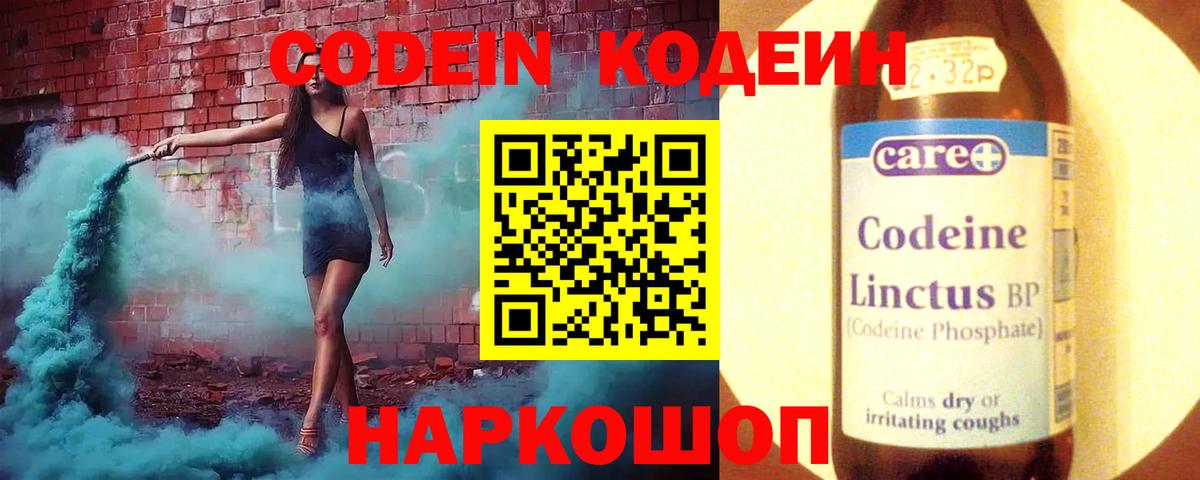 Кодеиновый сироп Lean напиток Lean (лин)  Вход с VPN  Апатиты 