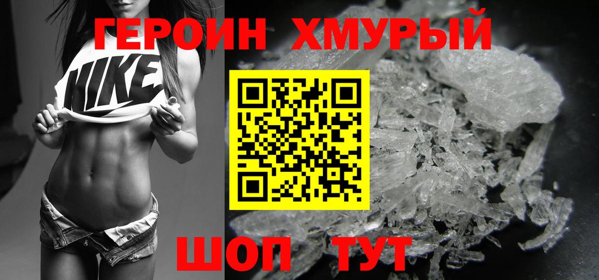 Героин хмурый  Вход с VPN  Апатиты 