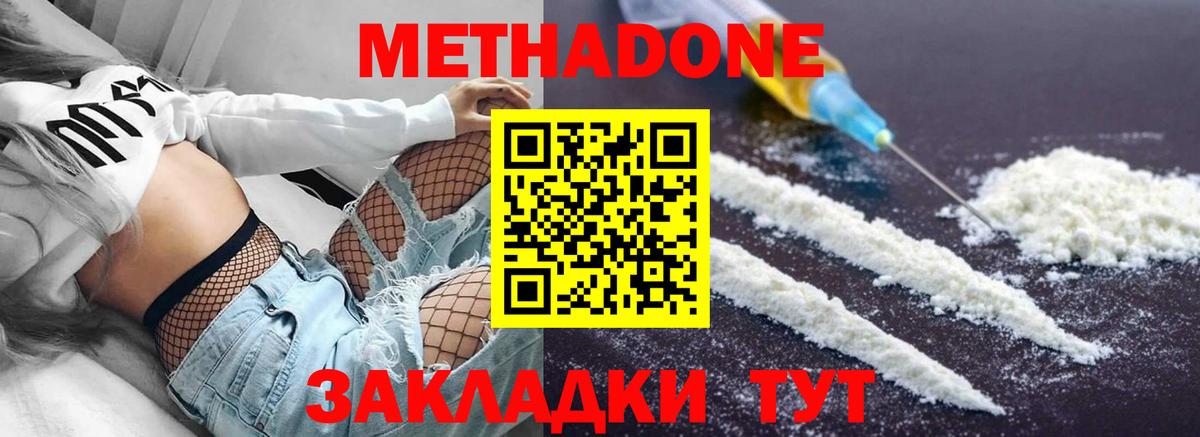 МЕТАДОН methadone Апатиты
